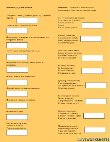 Загадки с омонимами