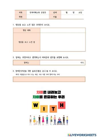 안산해양중 3학년 장애이해교육 감상문