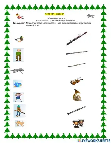 Петя мен қасқыр