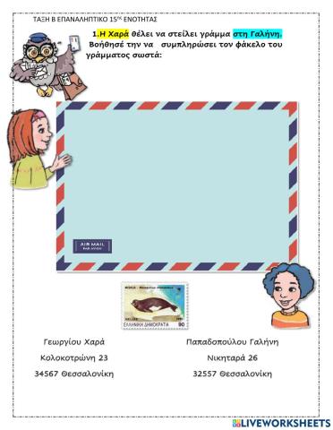 15ηΕΝΟΤΗΤΑ ΕΠΑΝΑΛΗΠΤΙΚΟ Β ΤΑΞΗ