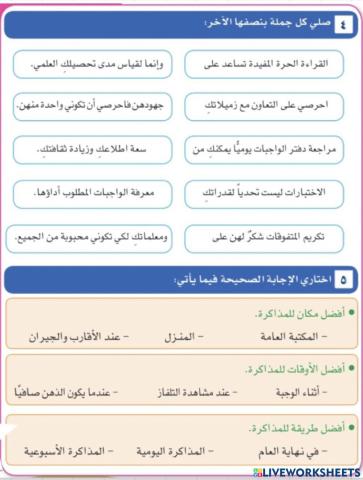 ورقة عمل خامس مهاراتي في الحياة الفصل2الوحدة8
