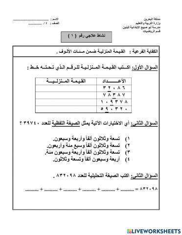 نشاط علاجي 1