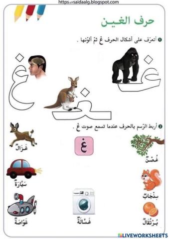 حرف الغين