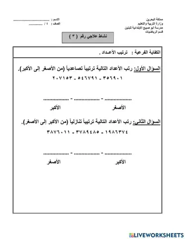 نشاط علاجي 3