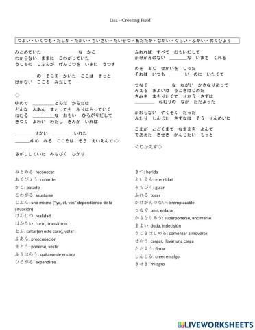 第23課－歌－Crossing Field