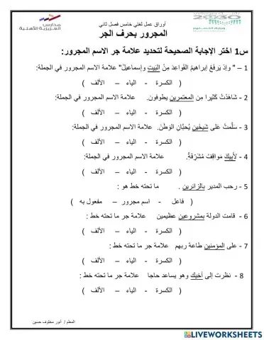 الاسم المجرور