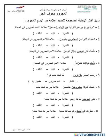 الاسم المجرور