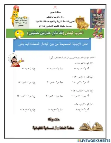 فك ناتج عبارتين خطيتين