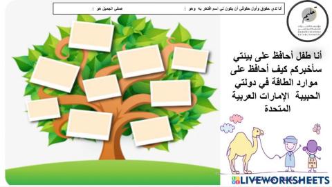 المحافظة على البيئة