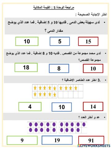 مراجعة الوحدة 6 القيمية المكانية