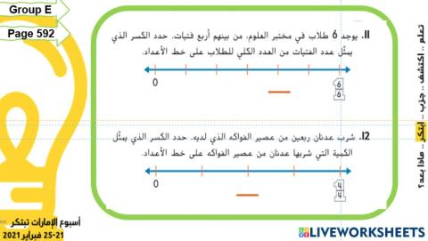 تمثيل الكسور على خط الأعداد 3