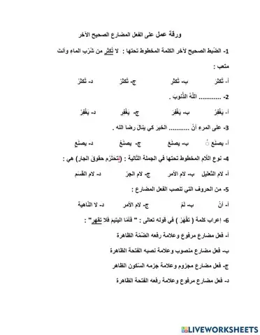 الفعل المضارع الصحيح الآخر