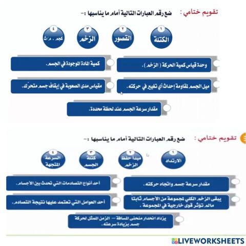 الزخم والتصادمات