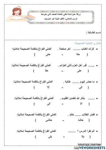 الألف اللينة آخر الحروف