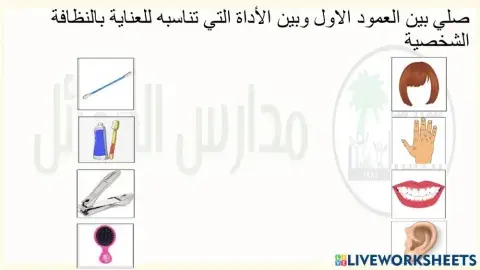 النظافة الشخصية