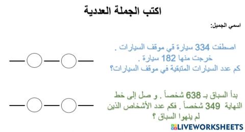 تقييم ختامي جملة عددية