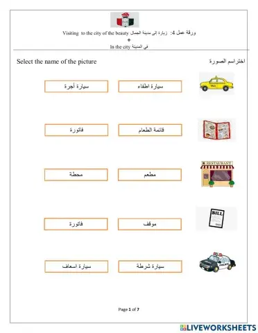 مراجعة (المدينة   و مدينة الجمال