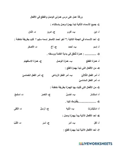 همزة القطع والوصل في الأفعال