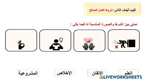 العمل عبادة