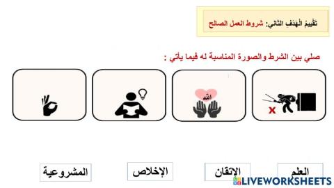 العمل عبادة