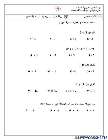 كتابة التعابير