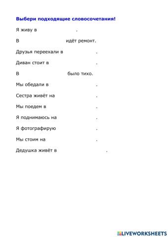 Падежи существительных и прилагательных