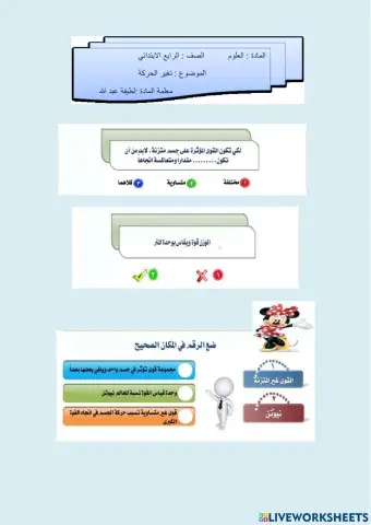 تغير الحركة