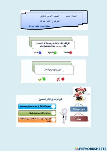 تغير الحركة