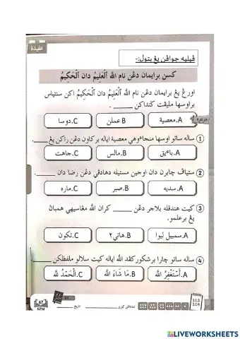 Aqidah:Allah Al Alim dan Al Hakim