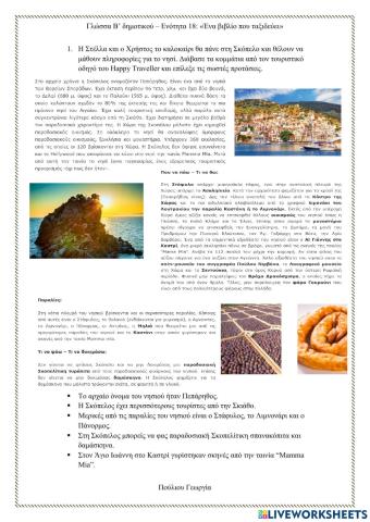 Γλώσσα Β' Δημοτικού - Ενότητα 18 «Ένα βιβλίο που ταξιδεύει»