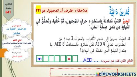 حل المعادلات-وردي