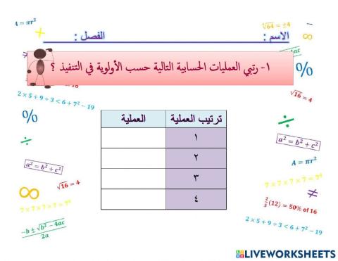 أجري حساباتي 2