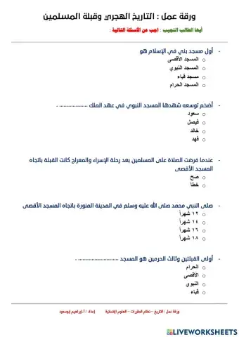 التاريخ الهجري وقبلة المسلمين