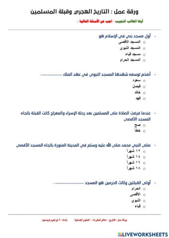 التاريخ الهجري وقبلة المسلمين