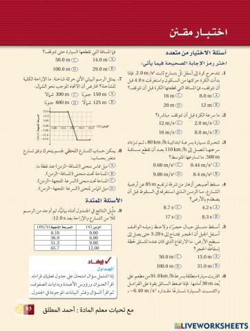 اختبار مقنن3