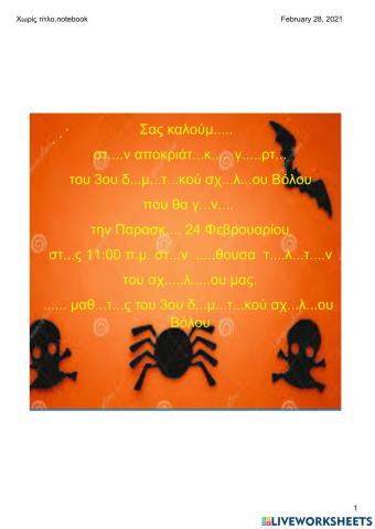 Ορθογραφία