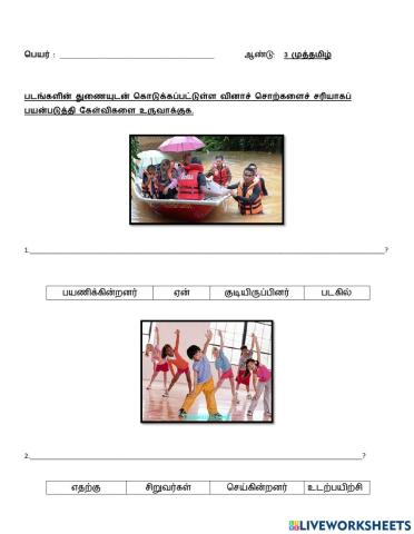 வினாச் சொல்