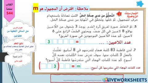 حل المسائل المكونة من خطوتين -تقييم تكويني