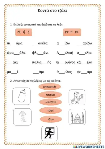 Κοντά στο τζάκι