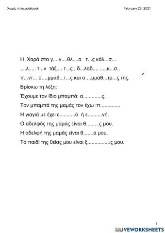 Ορθογραφία