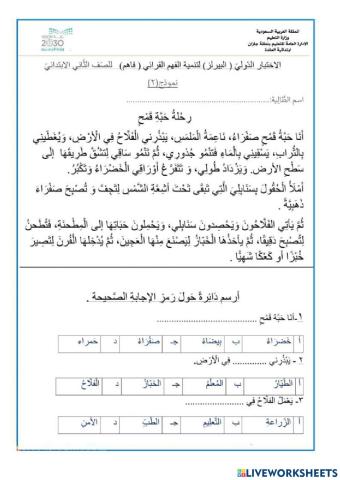 اختبار الفهم القرائي للصف الثالث