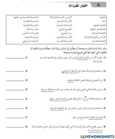 اختبار مفردات الفصل الثاني