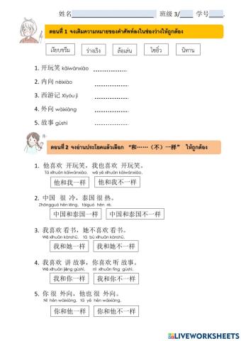 สอบเก็บคะแนนบทที่3  ม.3