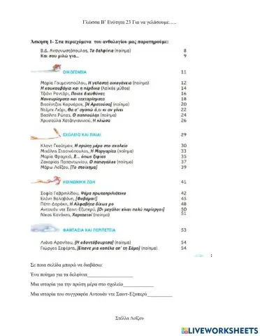 Γλώσσα Β' Ενότητα 23