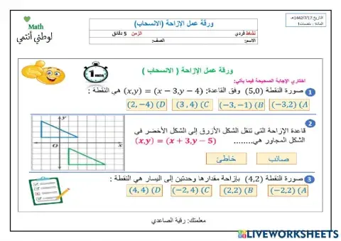 ورقة عمل الازاحة