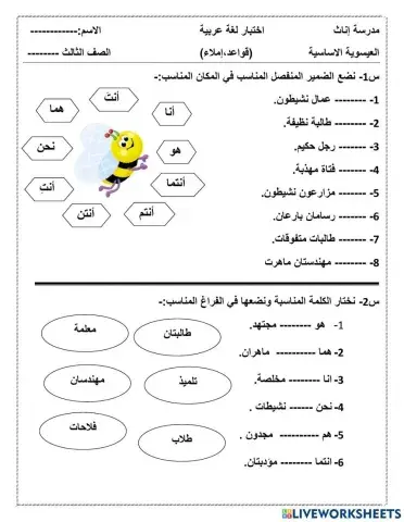 الضمائر المنفصل