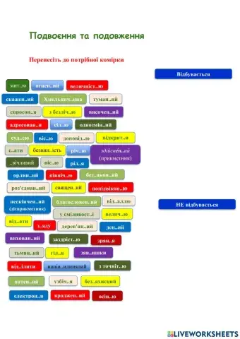 Подвоєння та подовжені