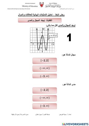 المجال والمدى