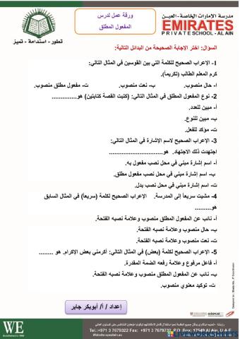 المفعول المطلق