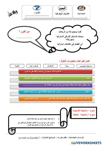 الكشوف الجغرافية 2